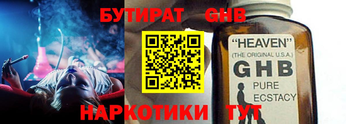 Миллерово  Бутират  Вход с VPN  БУТИРАТ 1.4BDO 