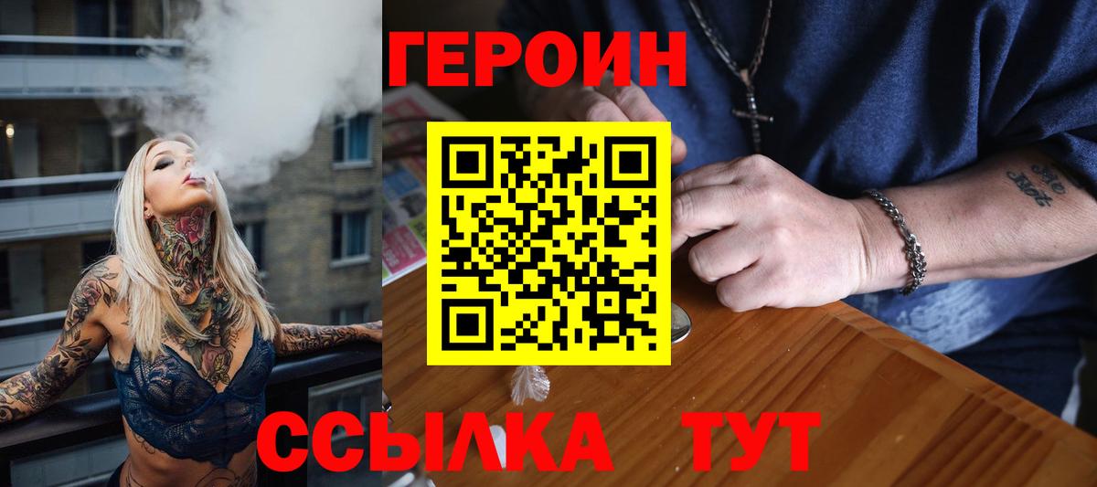 ГЕРОИН Афган Миллерово