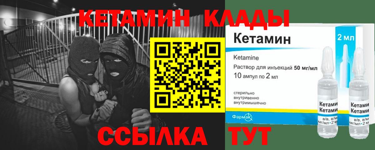 КЕТАМИН ketamine Миллерово