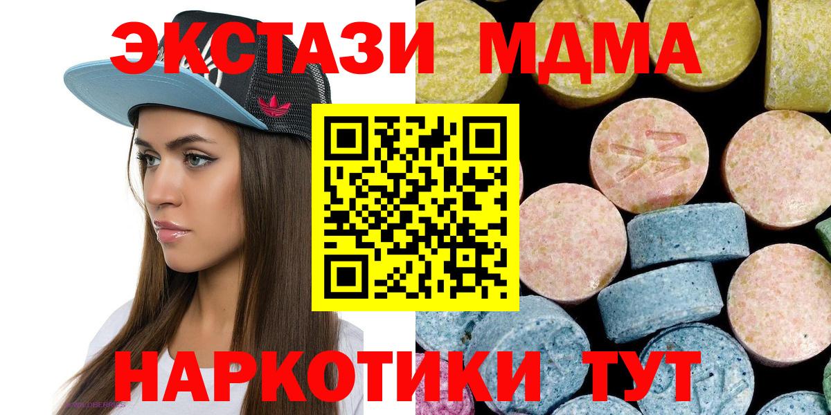 МДМА crystal  МДМА кристаллы  Вход с VPN  Миллерово 
