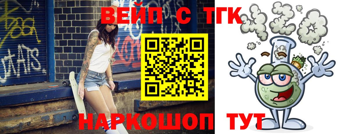 ТГК вейп с тгк  Вход с VPN  Миллерово  Дистиллят ТГК гашишное масло 