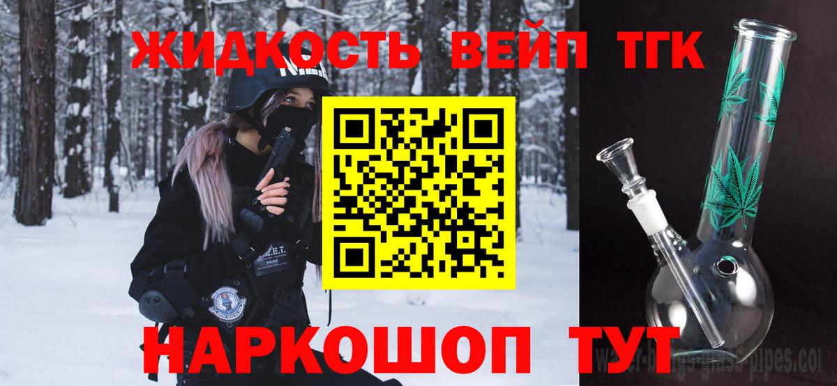 Дистиллят ТГК вейп с тгк Миллерово